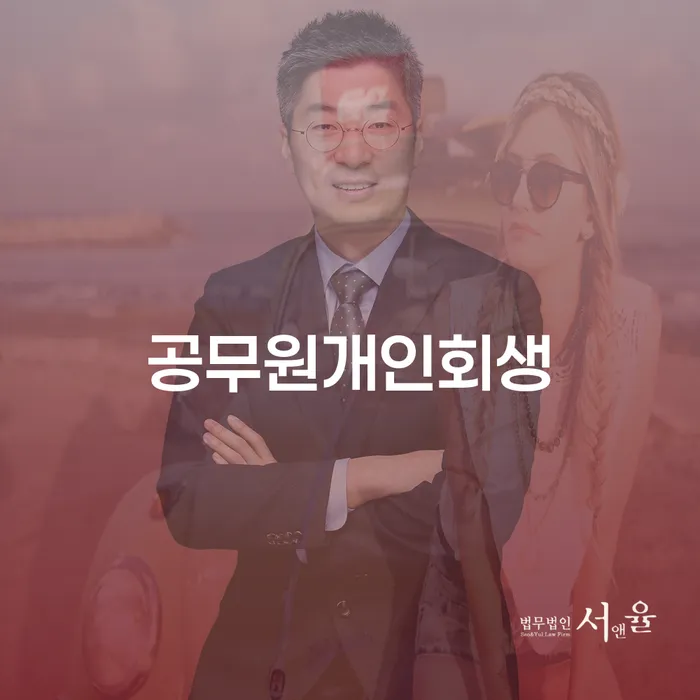 채무조정 개인회생 문제해결방법 관련