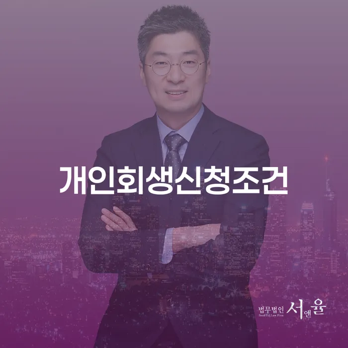 다중채무 개인회생 처리방법 까지