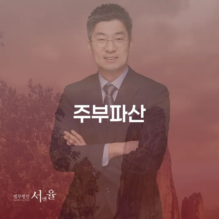 개인회생완납 채무 효과적인 해결방법 노하우