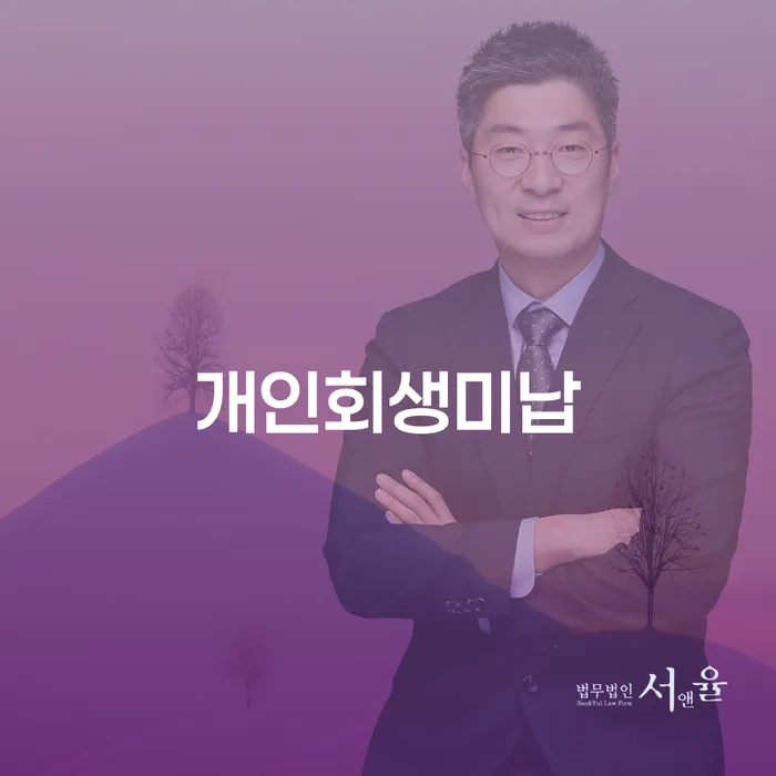 개인회생 카드빚 연체 필수는