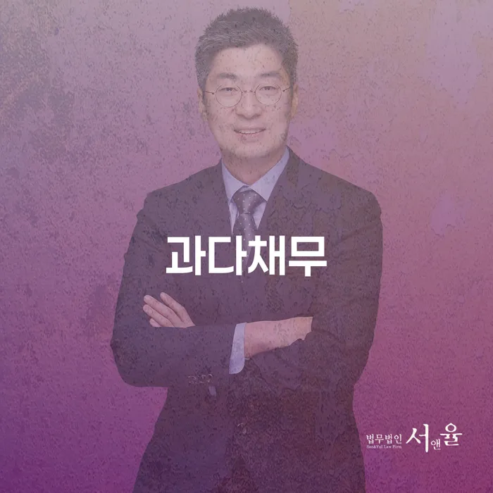 개인회생추천 연체 채무 신속해결방법 잘 하는 법무법인