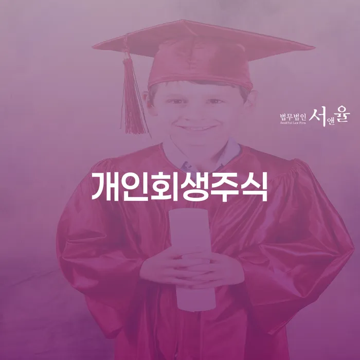 장기연체 연체 채무 신속해결방법 할려는데