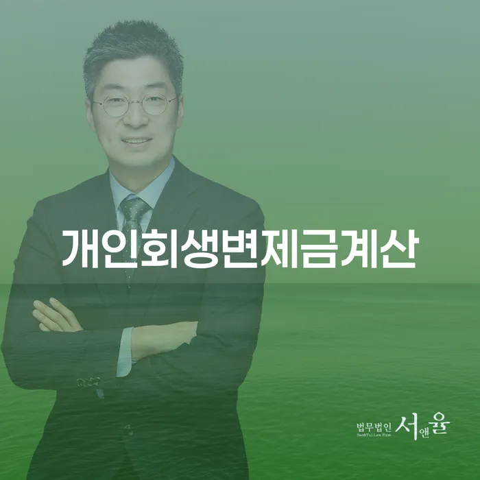 파산관재인 빚 해결할 잘 하는 사무소