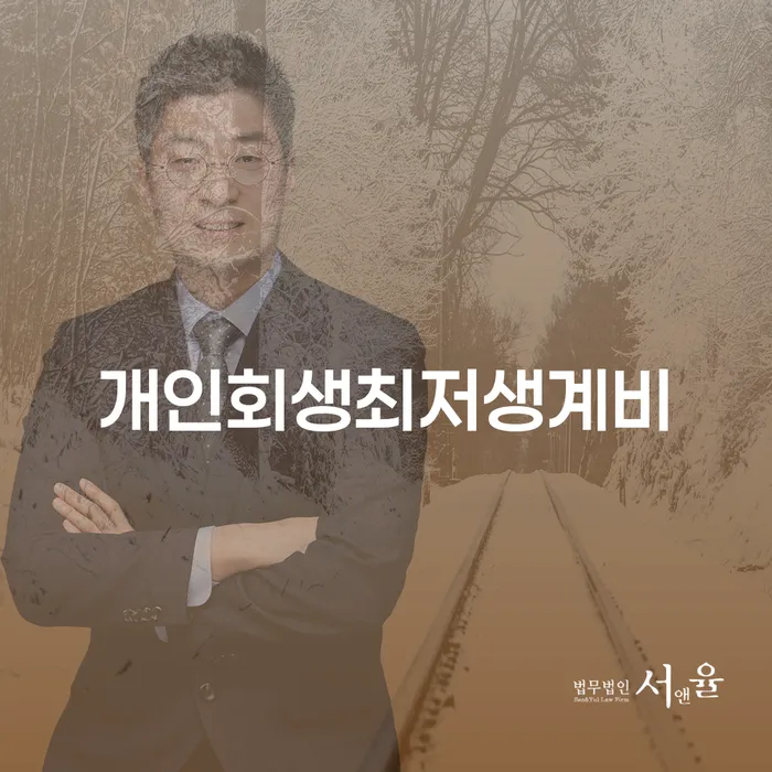 동대문구 개인회생면책결정 대출 연체 개인회생 상세히알기