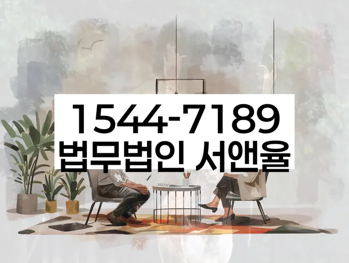 동안구 개인회생파산 법률사무소