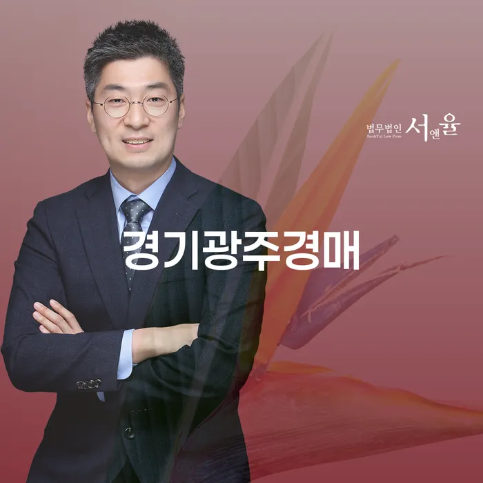 어떻게 경기광주경매와 급여 230만원 개인회생으로 채무 위기를 극복할 수 있을까요?
