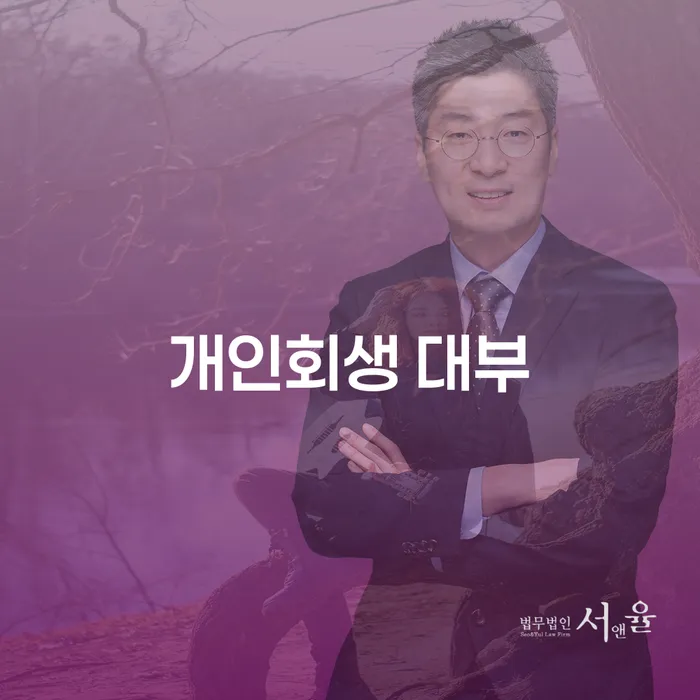 개인회생 대부와 인천지방법원 개인회생 면책결정문, 어떻게 준비해야 할까요?