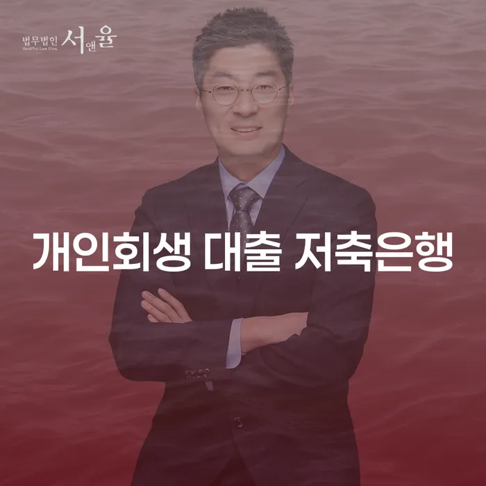 개인회생 대출을 통해 채무 문제를 해결하는 방법은 무엇일까요?